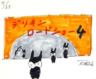 7月25日(金)のデリフラは・・・