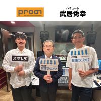 #69 ハミューレ株式会社  武居 秀幸さん①北海道発の仕事用品店「プロノ」。革新的な販路拡大に迫ります！