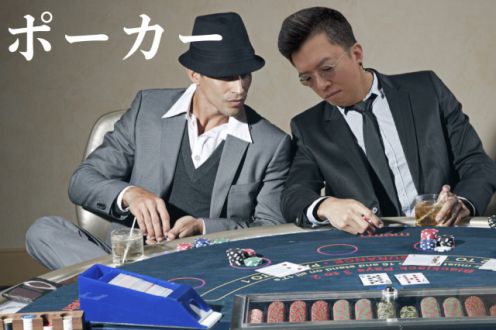 ポーカー