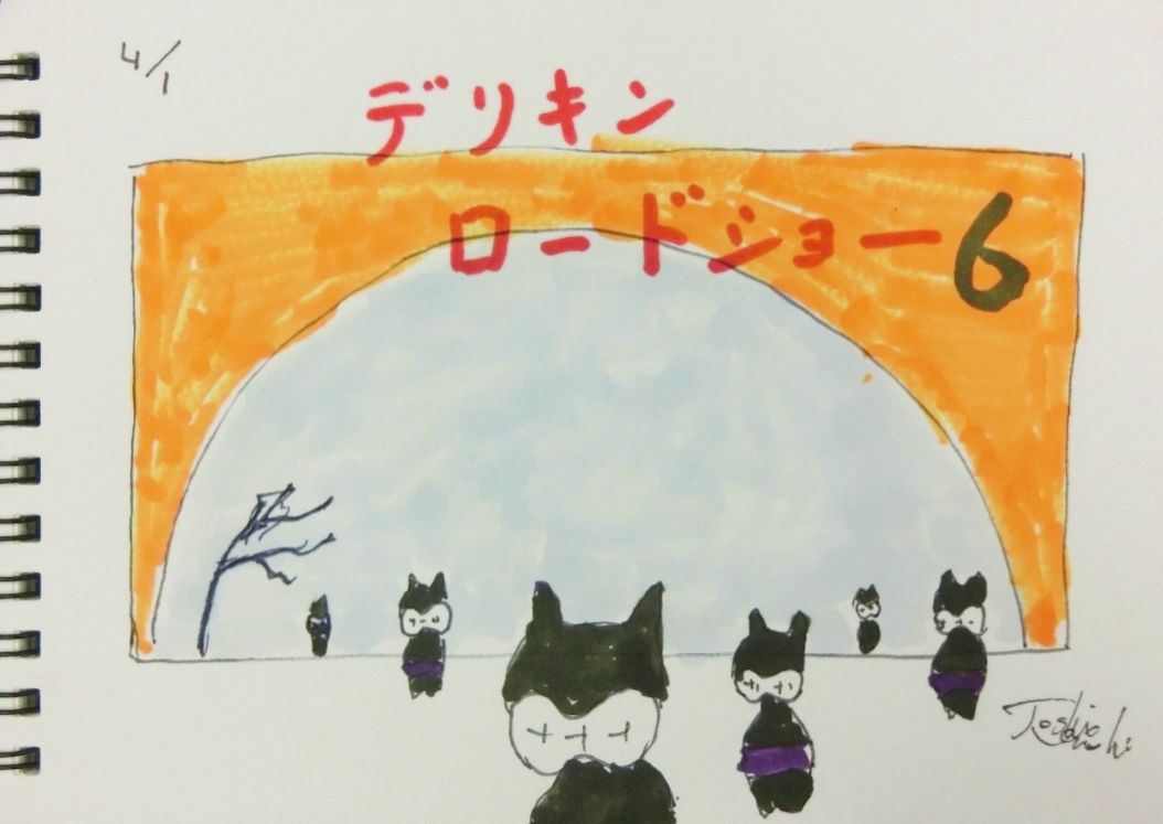 4月1日（金）のデリフラは…