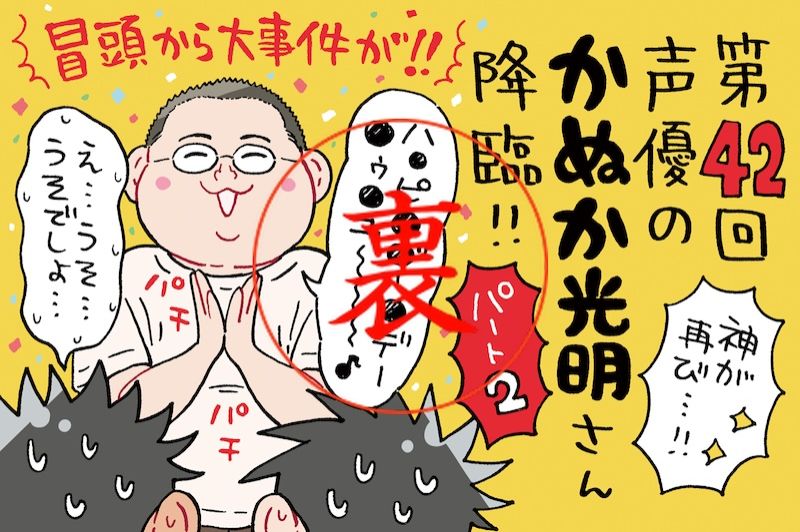 かぬか光明さんとミナモト家のおむかえ事情・・・予算と置き場の問題勃発？！