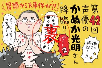 かぬか光明さんとミナモト家のおむかえ事情・・・予算と置き場の問題勃発？！