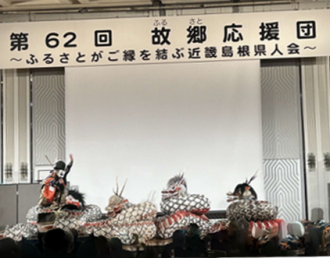 石見神楽に、演歌に、再会に沸いた第62回故郷応援団 ／ 近畿島根県人会