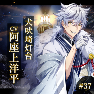 幻想夜話#37 犬吠埼灯台編(CV：阿座上洋平)