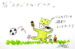 4月15日（月）のデリフラは「スタジアム・グルメ２０１３」