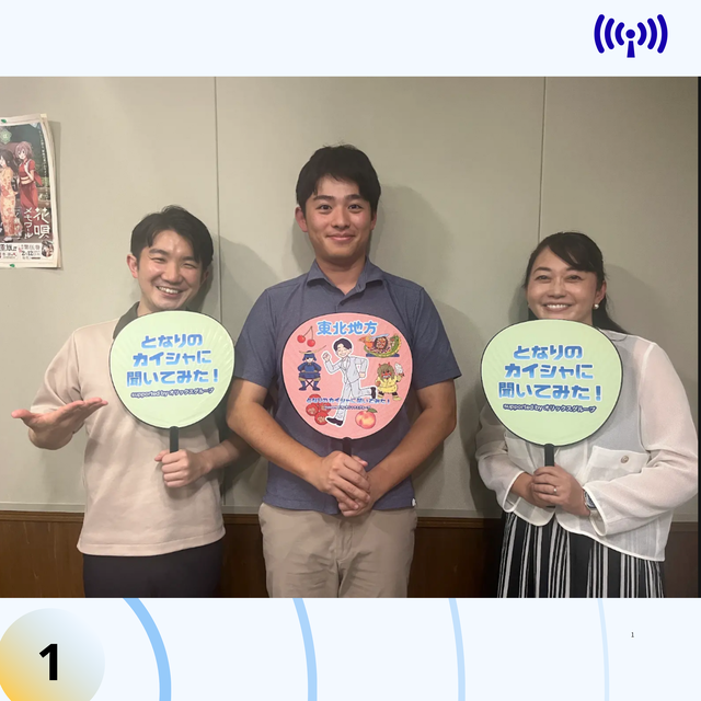 【岩手】「チキンインテグレーターのカイシャ」第149回 ＜株式会社十文字チキンカンパニー＞に聞いてみた！