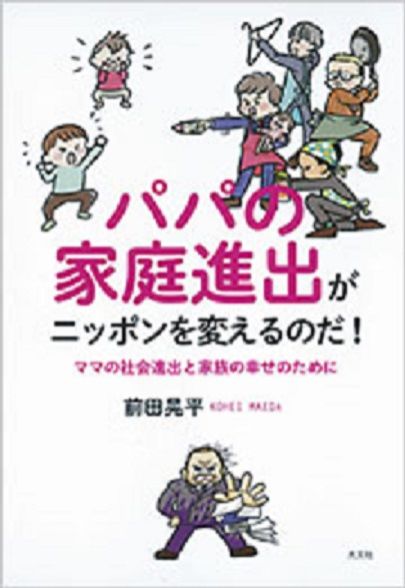 「子どもが生れるまでは、24時間戦えますか？状態でしたから。」