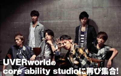 UVERworldのcore ability studioに再び集合！