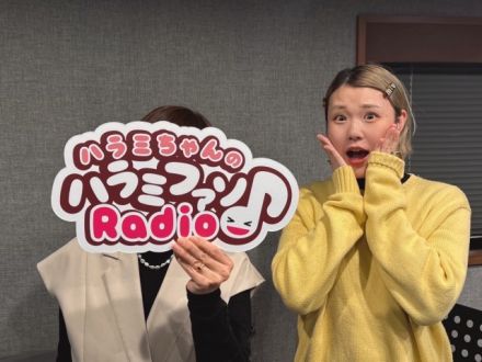 ハラミちゃんのハラミファソRadio♪　第200回