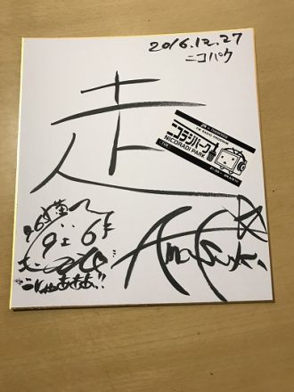 12月27日（火）お聴き頂き、ありがとうございました！