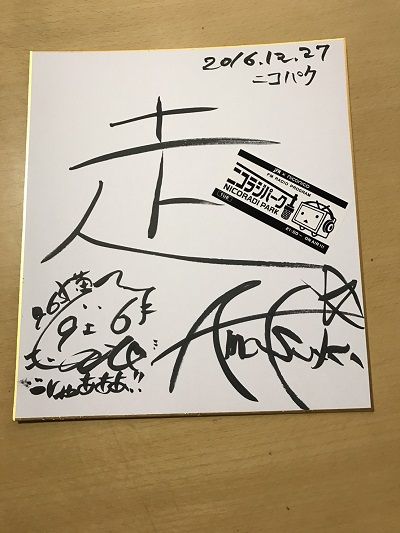 12月27日（火）お聴き頂き、ありがとうございました！