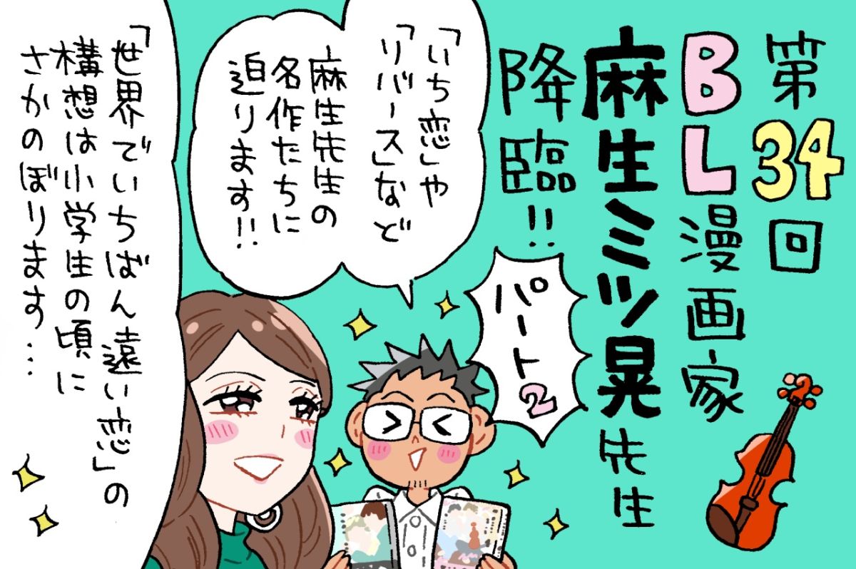 麻生先生の名作を深掘り！～「いち恋」の誕生は幼い頃の手話の光景から・・・