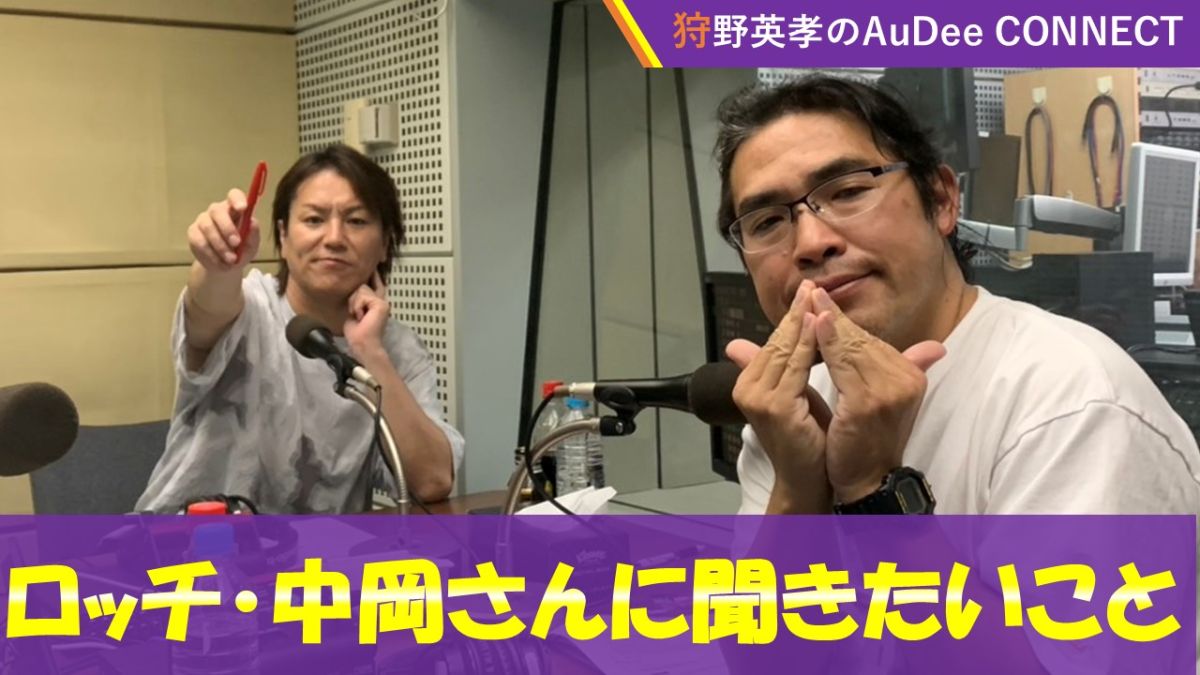 ［１か月限定公開］【ロッチ・中岡さんに聞きたいこと】ぐうの音もでなくなる理由があるロッチのふたりが体を洗うために石鹸を使わない理由?️、ほか