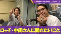【ロッチ・中岡さんに聞きたいこと】