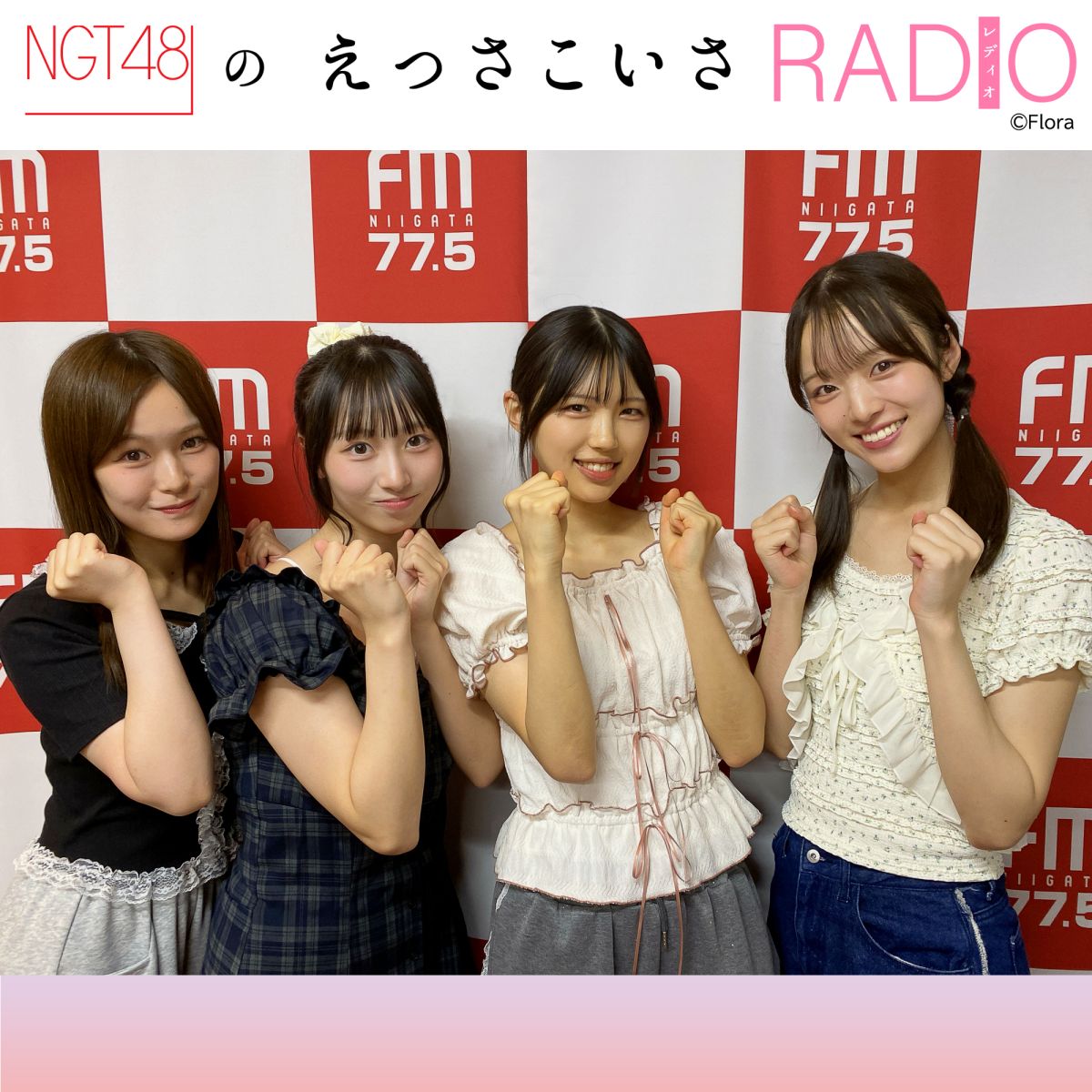 #266 NGT48 12thシングル・リリース決定！！