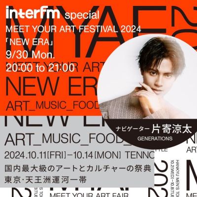 interfm special MEET YOUR ART FESTIVAL 2024 「NEW ERA」
