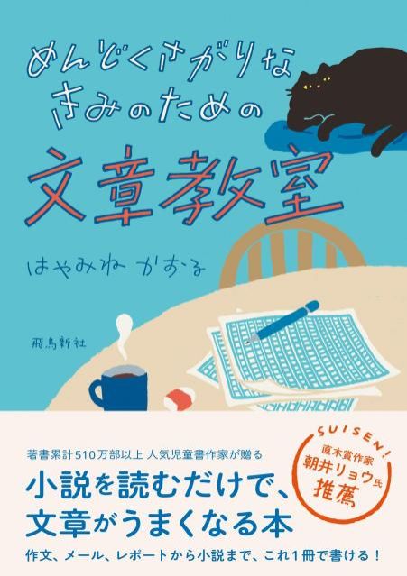 水曜日は『めんどくさがりなきみのための文章教室』☆