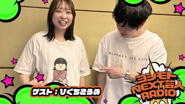12/12  NEXT芸人は＞＞ひぐちこうめ　にょはどこから？