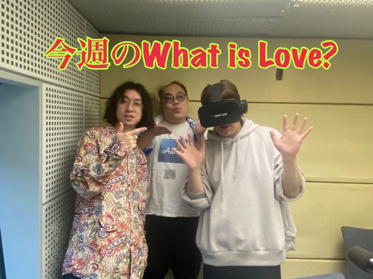 今週のWhat is Love ?【「モルックのパイオニアは俺だ！」&amp;「さなぎさんと蝶さん」へエール・・・ほか】