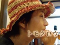 2月14日配信「トモクロウ」さん