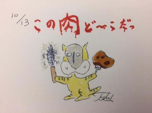 この肉どーこだ？