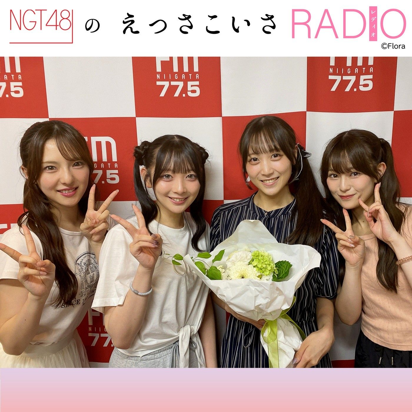 NGT48のえっさこいさRADIO
