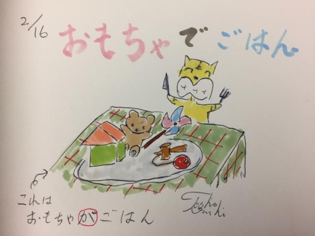 おもちゃでごはん