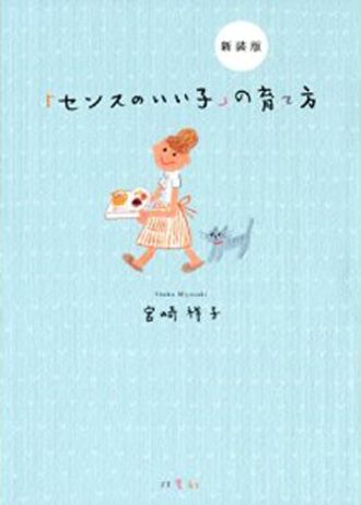 「センスのいい子」の育て方