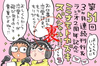 スペシャル3回目は「おっぱい」の小話。よしくんのアイディアで3つ目のキーワードは変則的に発表！！