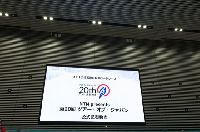 ①【NTN presents 第20回 ツアー・オブ・ジャパン】記者会見