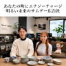 世界に羽ばたく「サムデー広告社」（2026/5/29）