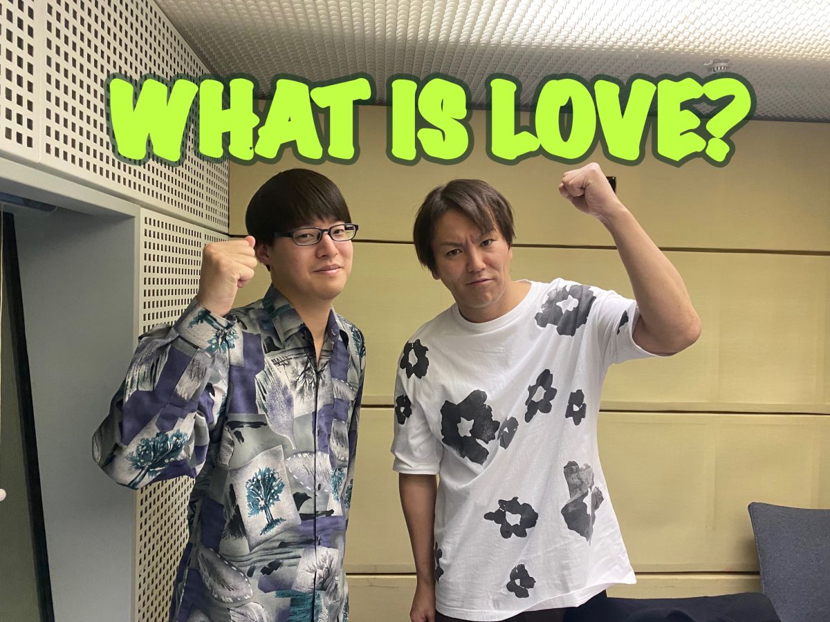 今週のWhat is Love ?【「わーわーきゃーきゃーが無くなってからが・・・」&amp; 「ねづっちです」は発明。ほか? 】