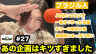 【Vamos！】Jの初ソロラジオ / ギターでぶつかる壁 / 可愛いだけじゃダメですか？ / Jと付き合うメリットデメリット ・・他  - #27 私立ニシコリ大学