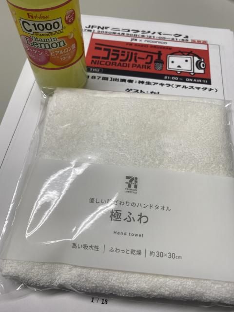 アルスマグナ（神生アキラ）4/30のニコパクは430円の楽しみ方を教えてください！！