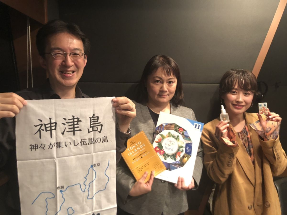 実は東京なんです！GWにもオススメな島観光♪【ゲスト：東京諸島観光連盟　照沼好美さん】