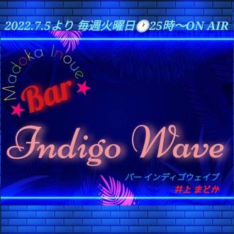 Bar Indigo Wave第8回