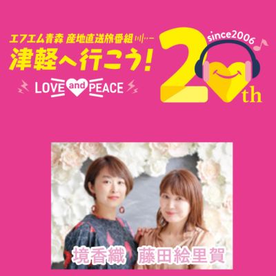 産地直送番組　津軽へ行こう