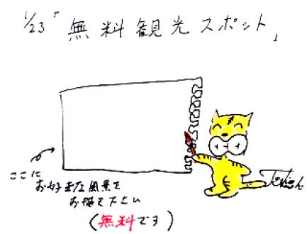 1月23日(金)のデリフラは・・・