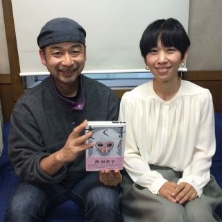 ゲスト：西加奈子さん