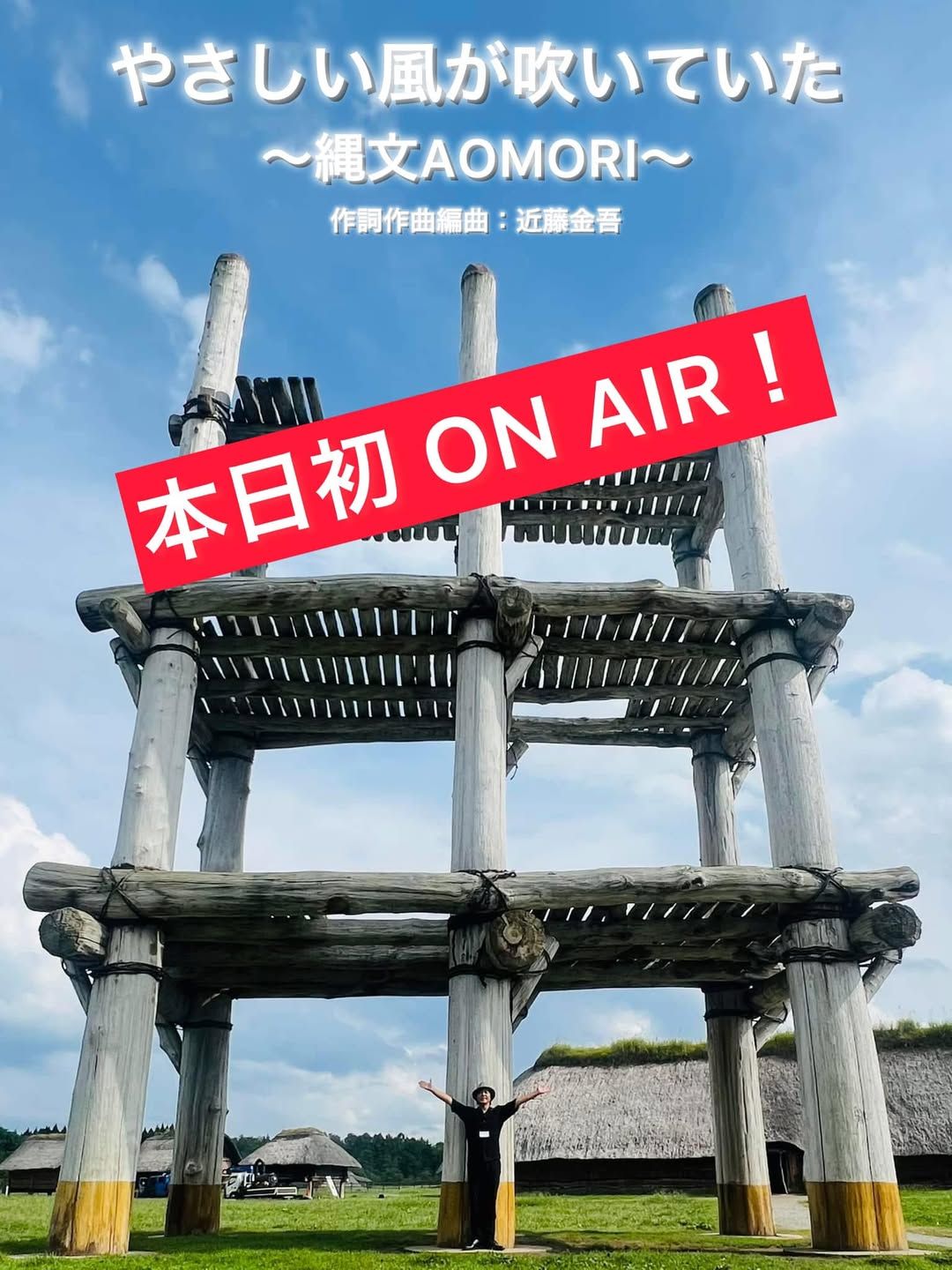 2024年12月24日分近藤金吾のPODCAST その34～噛みチンのその先へ～