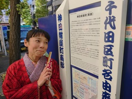 江戸落語と歩く、東京下町さんぽ～神田編～