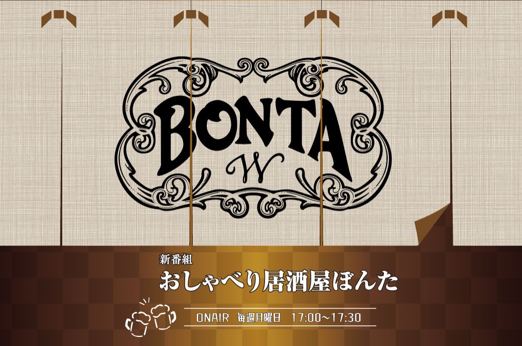 #110 齋藤社長が時事ネタを切る！"本日のおつまみ！"コーナー