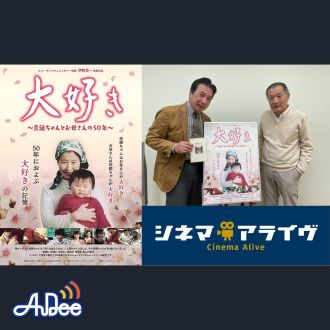 Pt.1【完全版】大好き 奈緒ちゃんとお母さんの50年「伊勢真一」監督