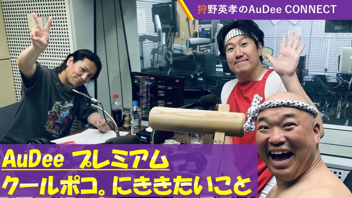 ［5月26日（月）いっぱいの限定公開］【クールポコ。に聞きたいこと】ハリウッド映画の試写会のレッドカーペットで「男は黙って・・・」！？、ほか