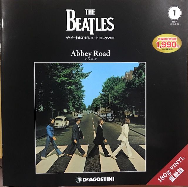 本日19時台のスペシャルプレゼント！　ディアゴスティーニから発売のThe Beatles アナログ盤　　～当選者発表～
