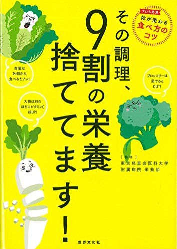 間違った調理法や食べ方、していませんか？