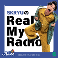 エフエム山陰 特別番組『SKRYUのReal My Radio』(トーク後半)