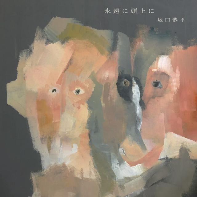 今日のゲスト…坂口恭平さん