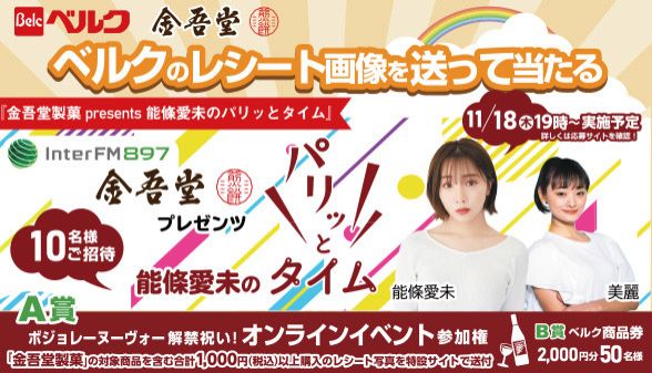 番組オンラインイベント参加権が当たるチャンス！！！