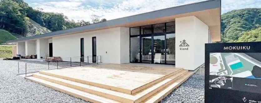 「木と森」をテーマにした体験・体感型施設  kiond